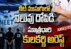 నీట్ ముసుగులో నిలువు దోపిడీ.. సూత్రధారి కులకర్ణి అరెస్ట్