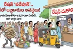 రేషన్ 'పరేషాన్'.. సిటీలో లబ్ధిదారుల అవస్థలు!