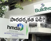 ​'బిల్డ్ నౌ'.. అవినీతికి అక్షయపాత్ర!