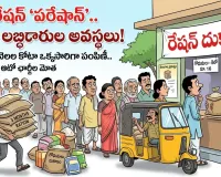 రేషన్ 'పరేషాన్'.. సిటీలో లబ్ధిదారుల అవస్థలు!