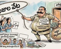 అక్షర వ్యాపారం.. ఫీజుల 'వేట'!