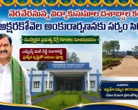అక్షర కోవెల.. ఇక సర్వాంగ సుందరం