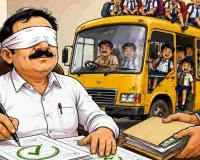 బడి పిల్లల ప్రాణాలతో ‘ఆర్టీఏ’ చెలగాటం..!