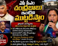 మేధావి వర్గంపై కక్షసాధింపు? కూటమి దూకుడుపై ‘తెలంగాణ’ ఆగ్రహజ్వాలలు