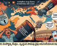 అంతర్జాతీయ యుద్ధ మేఘాలు.. మళ్లీ 'లాక్‌డౌన్' భయాలు!