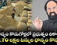 *కొత్త రికార్డు దిశగా రబీ వరి కొనుగోళ్లు: మంత్రి ఉత్తమ్ కుమార్ రెడ్డి