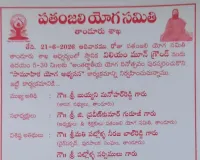 రేపు  జూన్ 21 న అంతర్జాతీయ యోగా మహోత్సవం