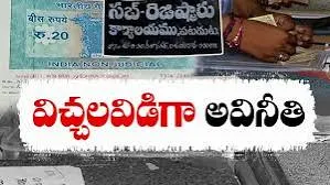 అవినీతినే తన స్టాంపుగా మార్చుకున్న స్టాంప్స్ అండ్ రిజిస్ట్రేషన్ శాఖ.. 