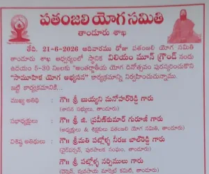 రేపు  జూన్ 21 న అంతర్జాతీయ యోగా మహోత్సవం